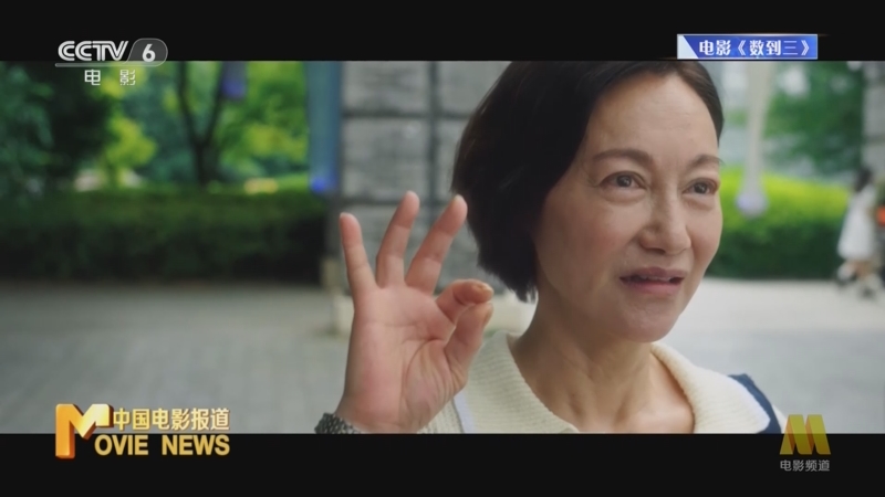 《中国电影报道》 20260903