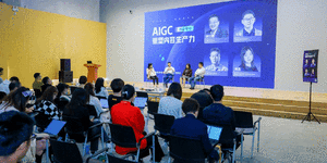 AIGC创新社沙龙｜气氛热烈 金句频出！一