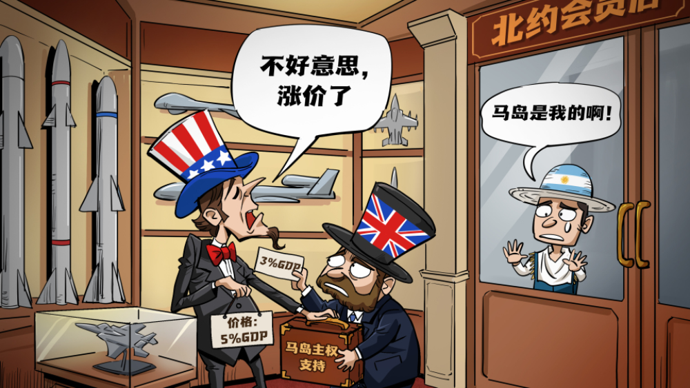 【国际漫评】明码标价的“主权”_fororder_34a2cf46-5515-4ed2-a674-3e98d5b73c1e.3200x2400.960x720