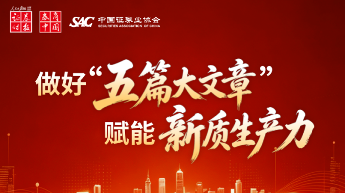 专题丨做好“五篇大文章” 赋能新质生产力