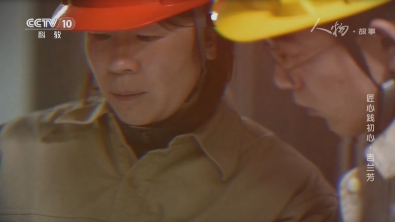 《人物·故事》 20260901 匠心践初心·吉兰芳