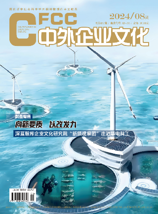 《中外企业文化》杂志