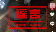新疆富蕴山谷有泥石流？