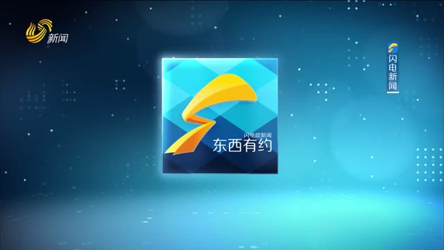 2026年07月14日《东西有约》完整版