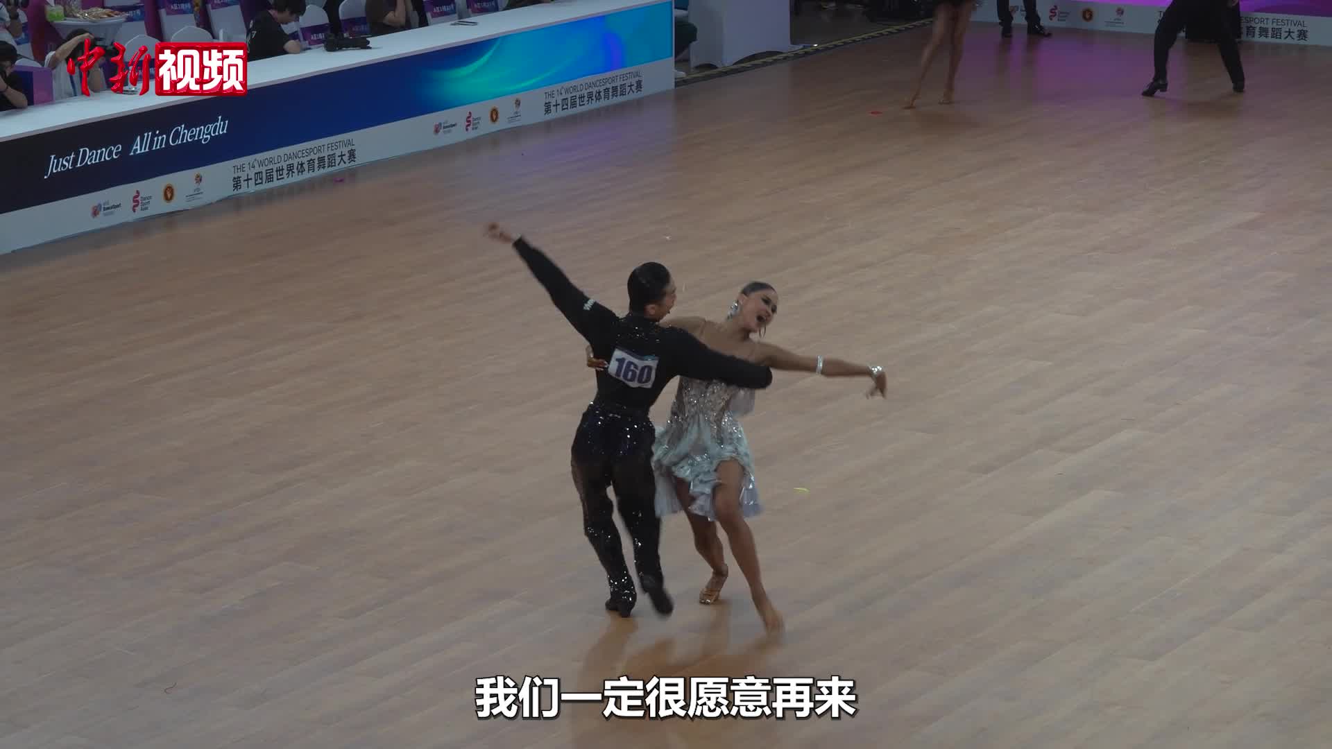 第十四届世界体育舞蹈大赛成都开赛 顶尖舞者巅峰对决