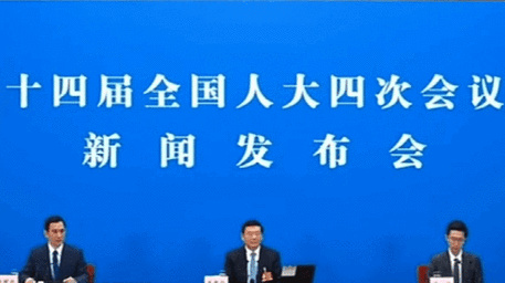 十四届全国人大四次会议新闻发布会
