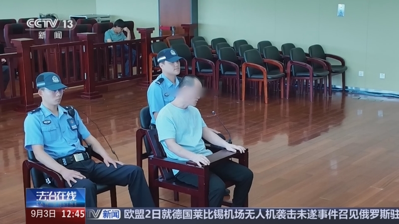 《法治在线》 20260903