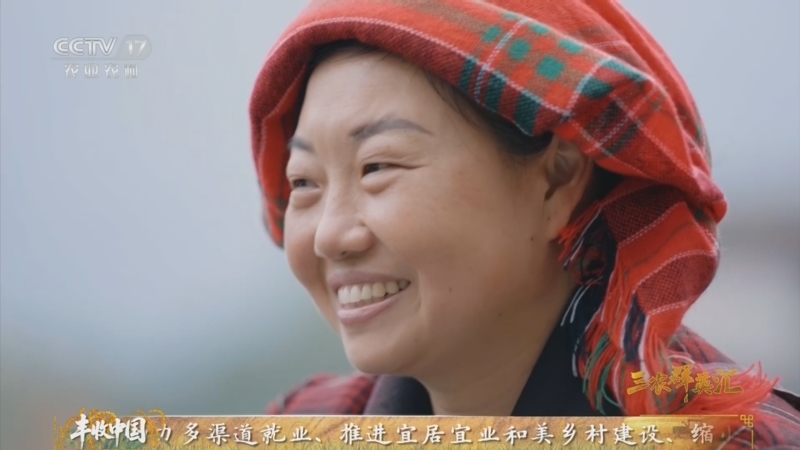 《三农群英汇》 20260904 “晒”出来的新生活