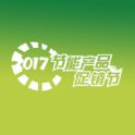 节能产品促销节