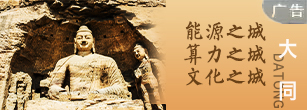 大同