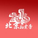 北京拍卖季