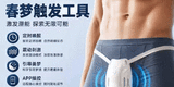 科技真发达了，春梦都可以随便做