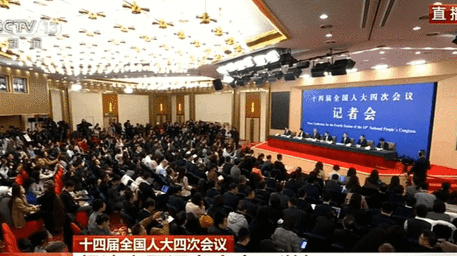 十四届全国人大四次会议经济主题记者会